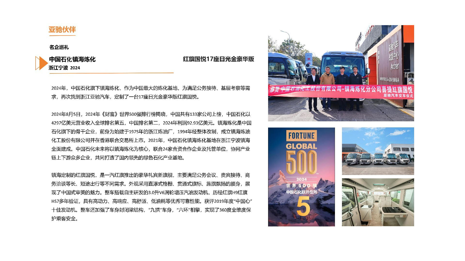 鎮海煉化喜提紅旗國悅日光金豪華版