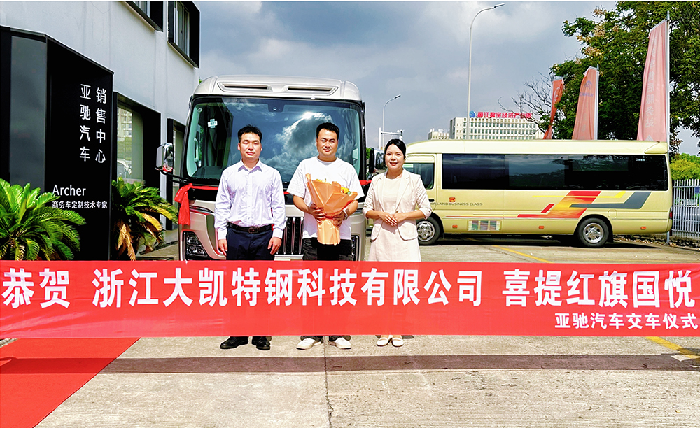 2025-10-17-浙江大凯特钢交车.jpg