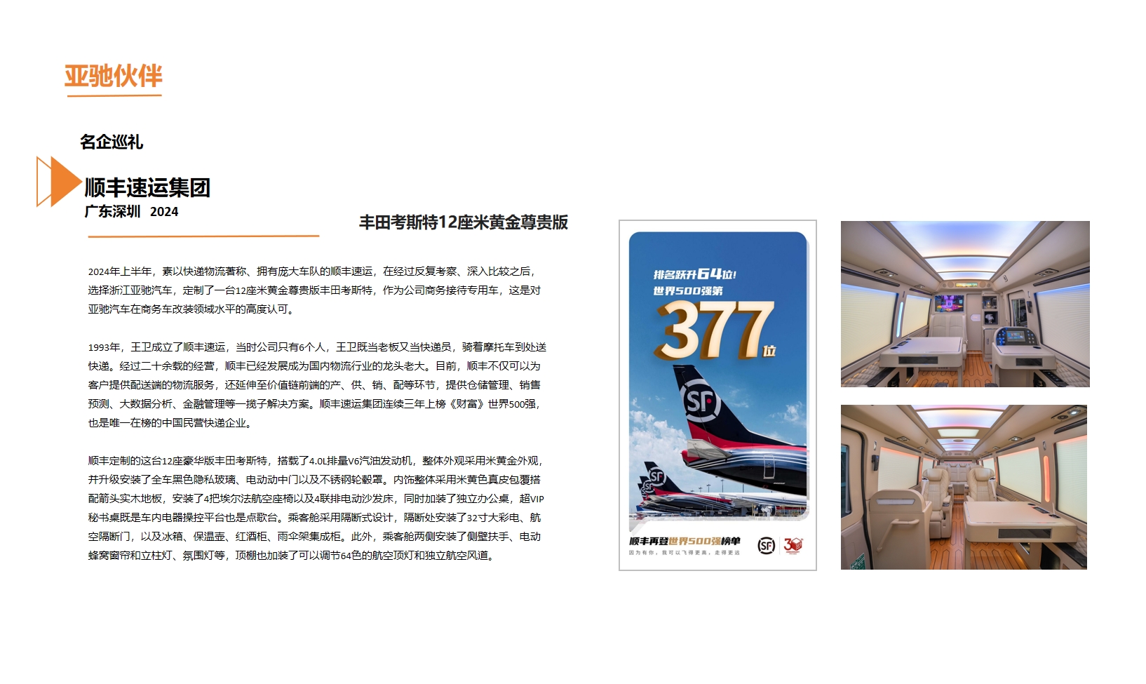 順豐速運喜提豐田考斯特12座米黃金尊貴版