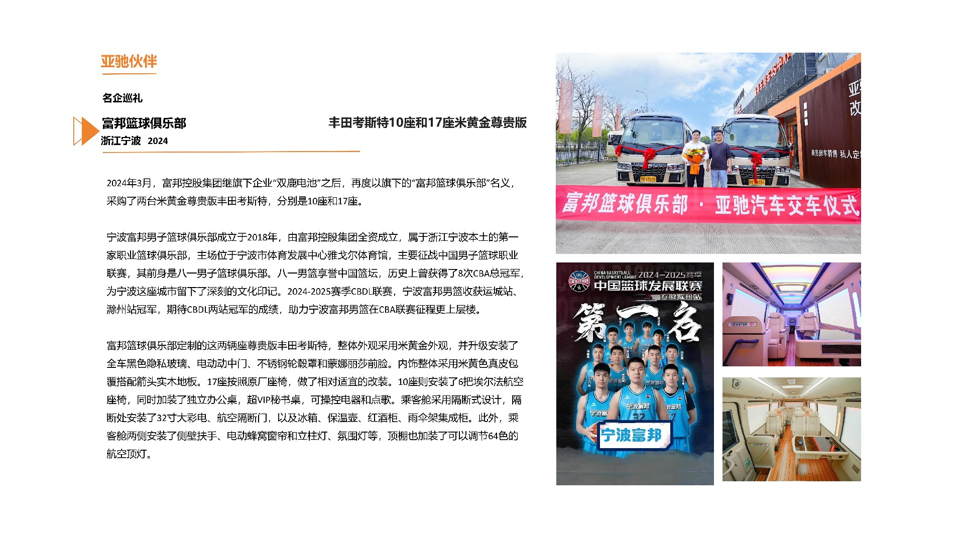 富邦籃球俱樂部喜提豐田考斯特10座和17座米黃金尊貴版